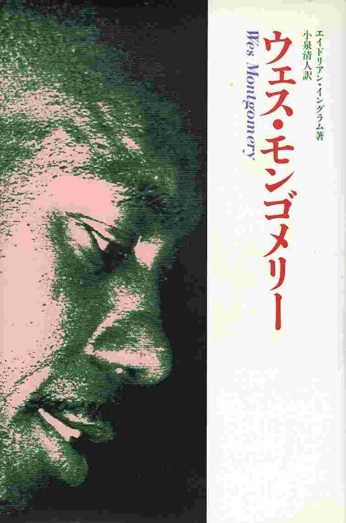 ウェス･モンゴメリ